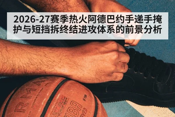 basketball handoff screen nba